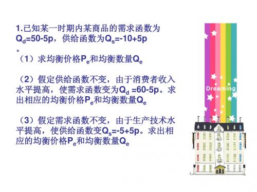西经练习题