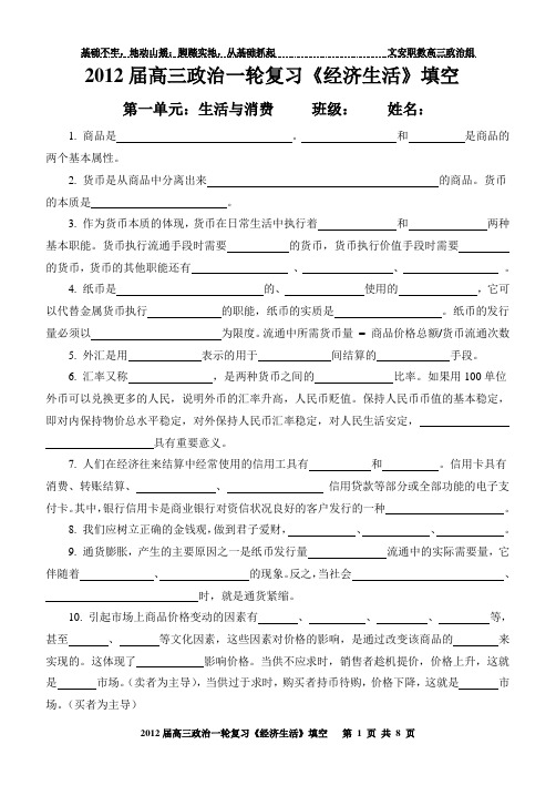 经济生活填空题