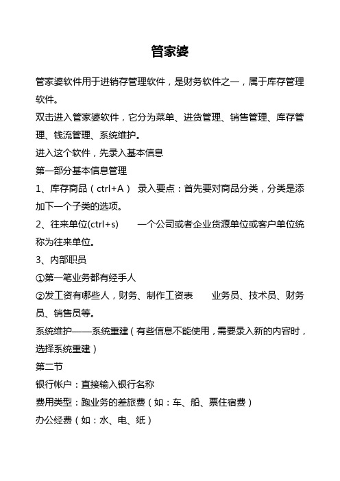 管家婆大纲