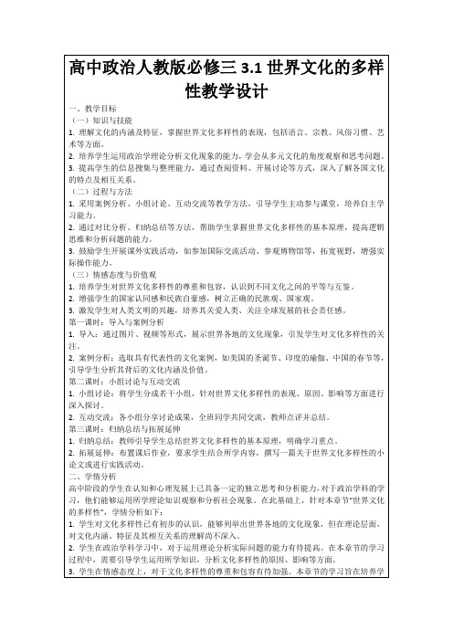 高中政治人教版必修三3