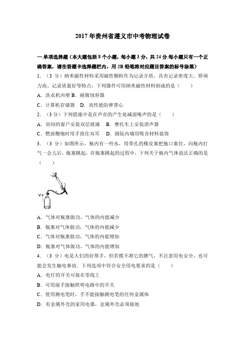 2017物理中考真卷2017年贵州省遵义市中考物理试卷