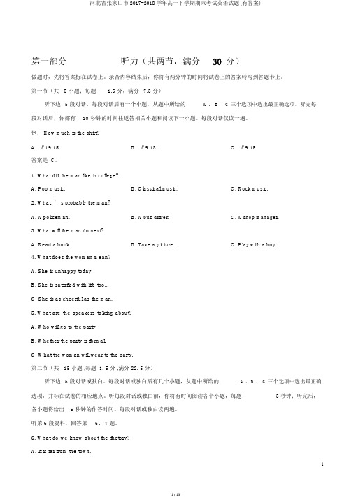 河北省张家口市2017-2018学年高一下学期期末考试英语试题(有答案)