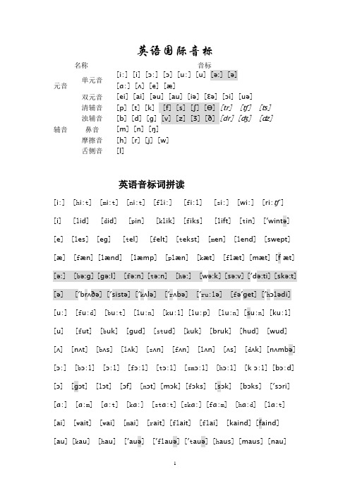英语国际音标及拼读练习
