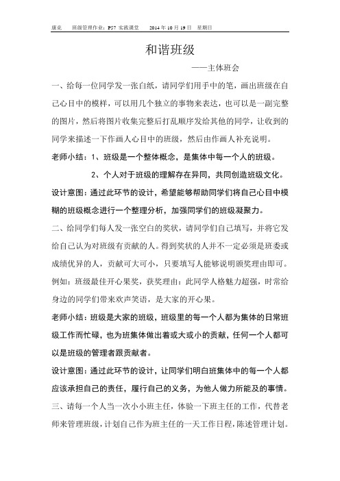 班级管理作业：P57 第二章实践课堂    2014年10月19日  星期日