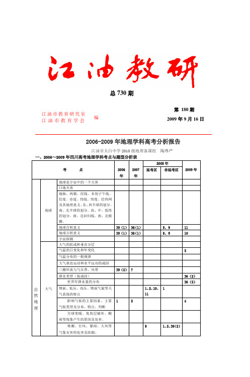 20062009年地理学科高考分析报告