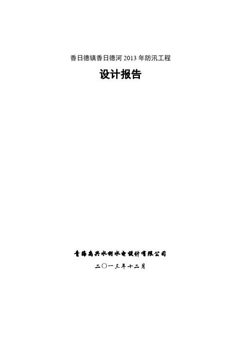 香日德河防汛(一)