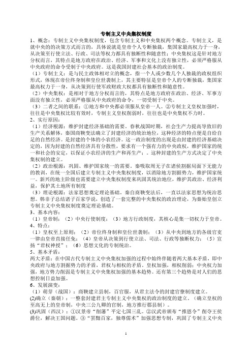 专制主义中央集权制度