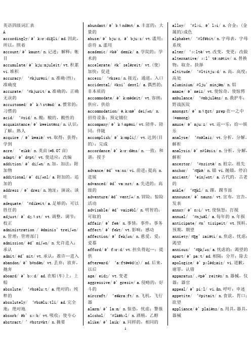 超全的英语四级高频词汇带音标