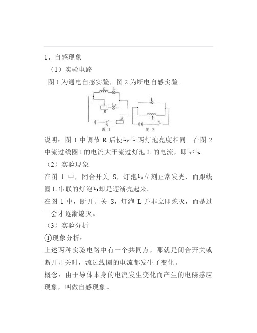 高中物理自感与电磁感应的图象问题