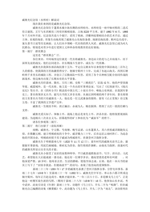 戚继光纪念馆解说词