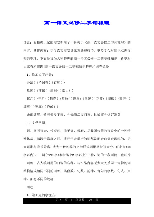 高一语文必修二字词梳理