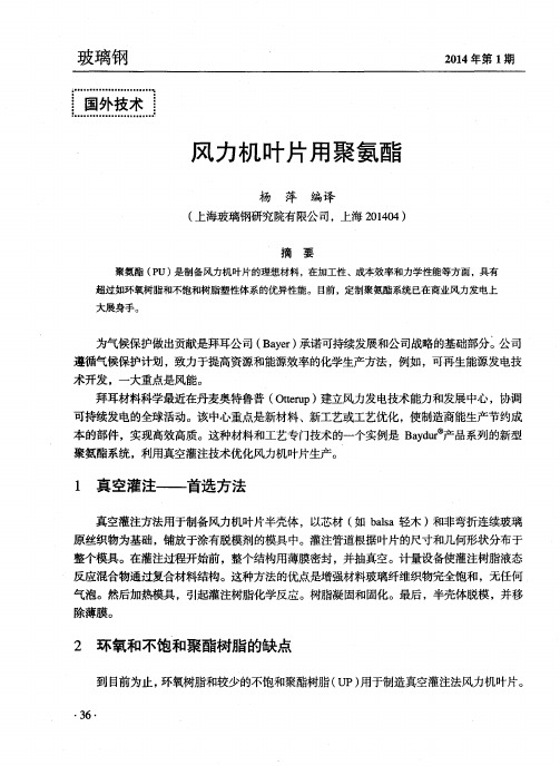 风力机叶片用聚氨酯
