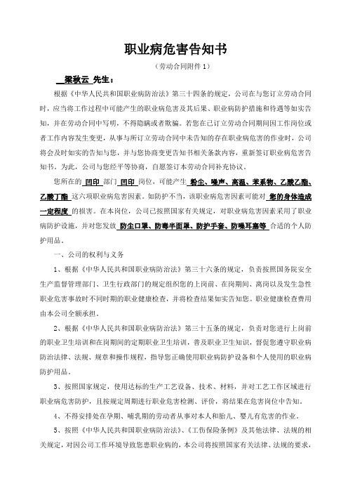 职业病危害告知书(范本) - 凹印