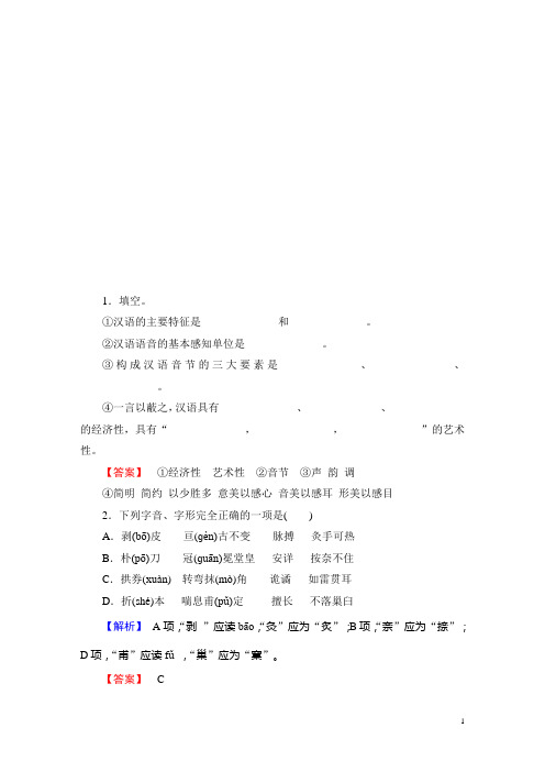 苏教版选修《语言规范与创新》课时作业【1】及答案