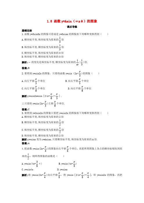 高中数学第一章三角函数1.8函数y=Asinωx φ的图象课后导练北师大版