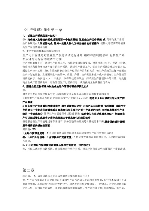 浙大远程生产管理网上作业