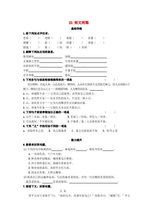 八年级语文上册 第五单元 22 短文两篇同步练习 新人教版