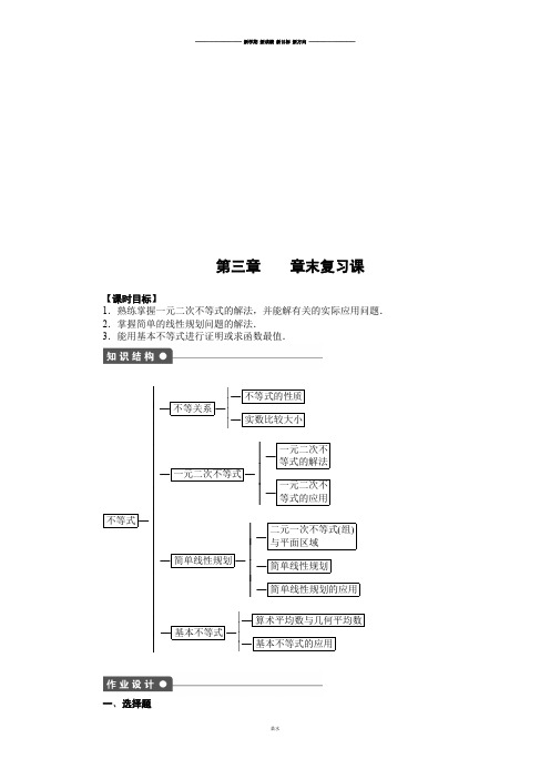 人教A版高中数学必修五第三章复习课.docx
