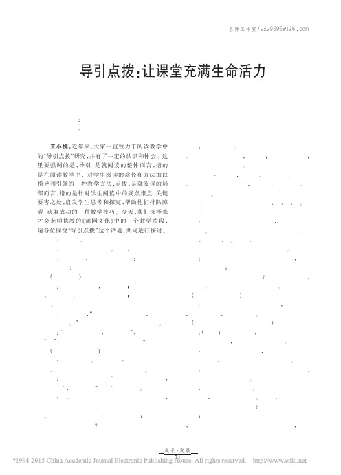 导引点拨_让课堂充满生命活力