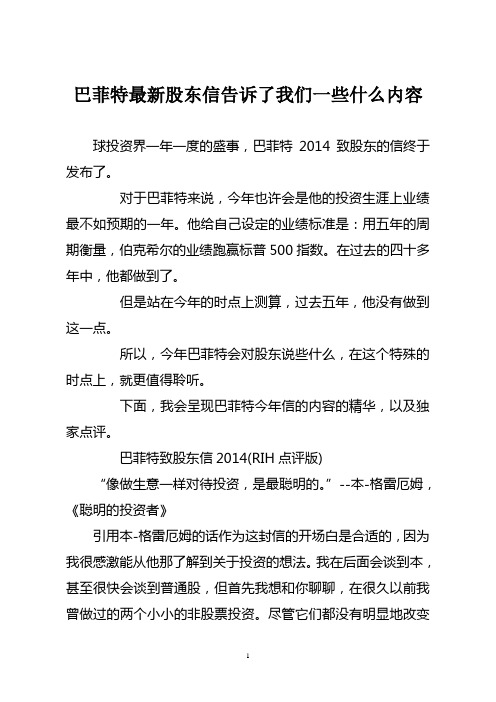 巴菲特最新股东信告诉了我们一些什么内容