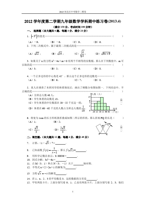 2013年上海市闸北区初中数学二模卷试题及答案(2013年4月左右的模拟试题)