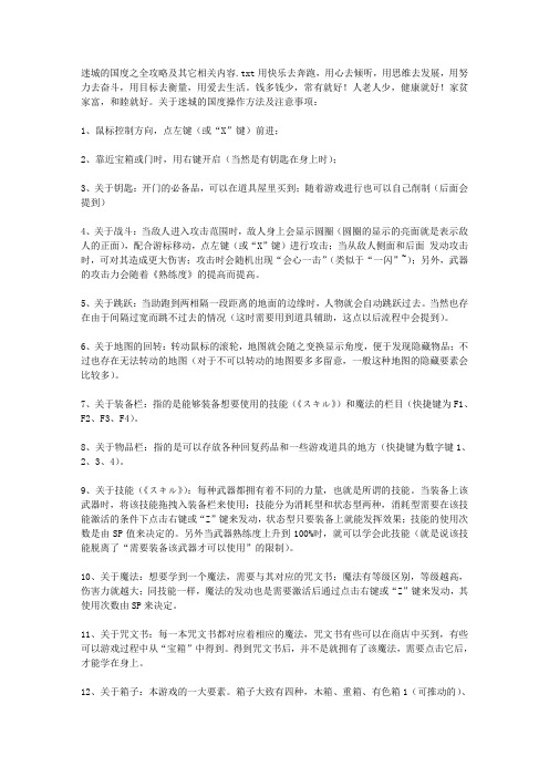 迷城的国度之全攻略及其它相关内容