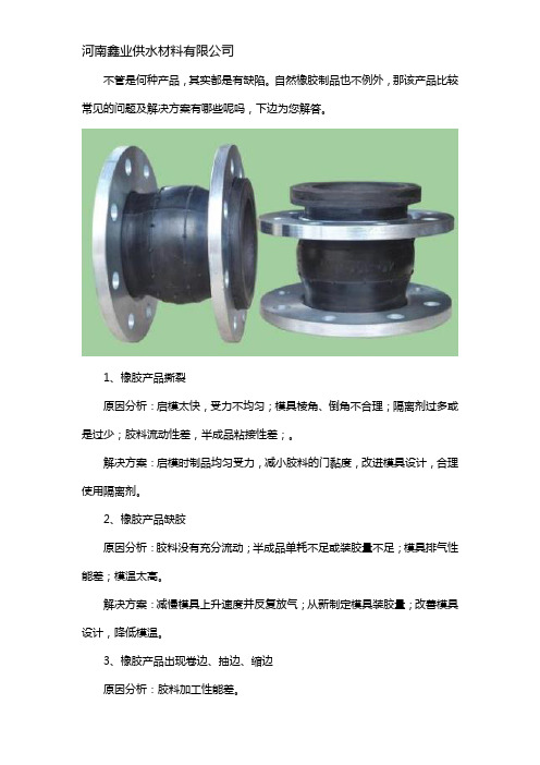 橡胶制品常见问题及解决方法