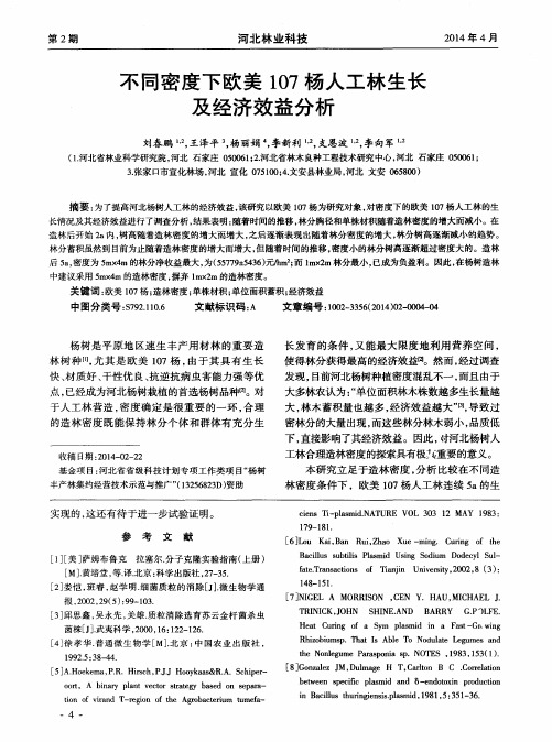 不同密度下欧美107杨人工林生长及经济效益分析