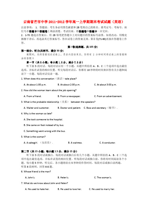 云南省芒市中学高一英语上学期期末考试试题