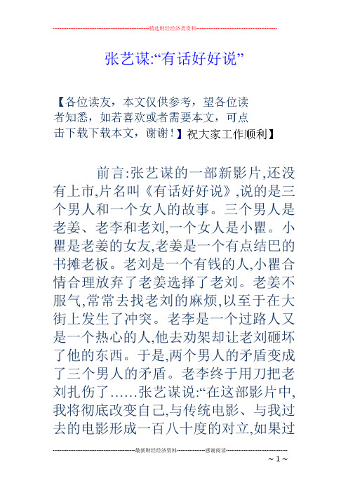 张艺谋-“有话好好说”