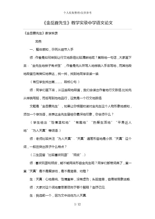 《金岳霖先生》教学实录