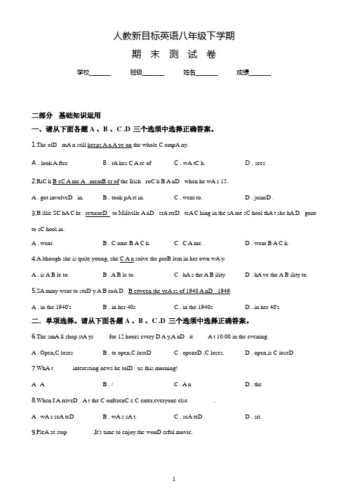 最新人教新目标英语八年级下学期《期末考试卷》有答案