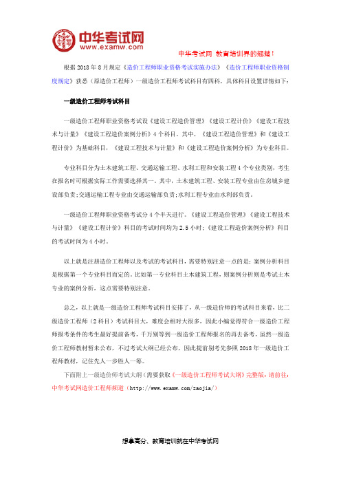 2019年一级造价工程师考试科目4科
