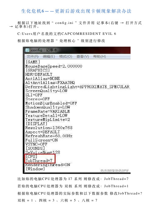 生化危机6——更新后游戏出现卡顿现象解决办法