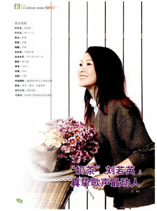 “奶茶”刘若英：真挚歌声最动人