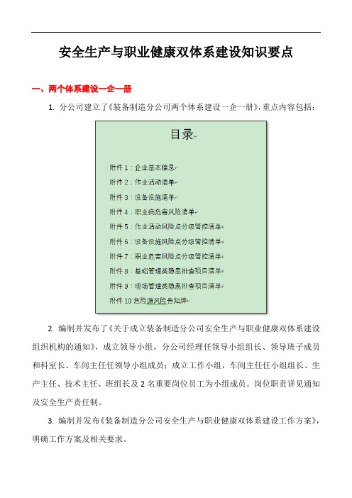 安全生产与双体系建设知识要点