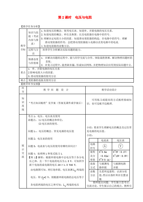 山东省郯城县中考物理专题十二电路第2课时电压与电阻复习教案