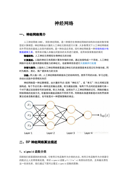 神经网络学习笔记及R实现