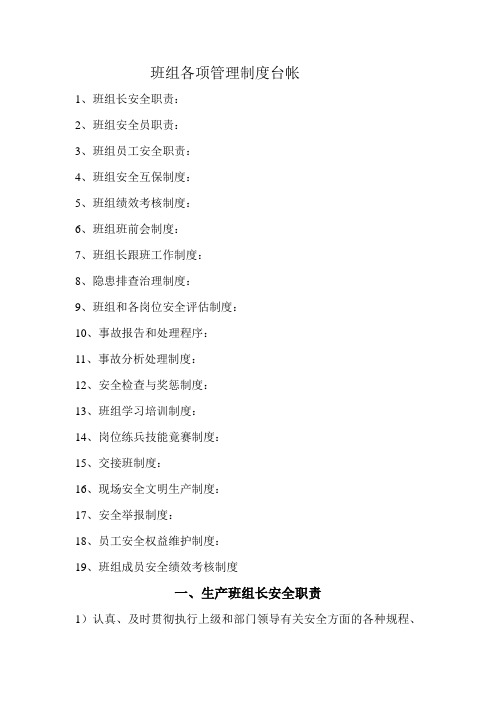 班组各项管理制度台帐