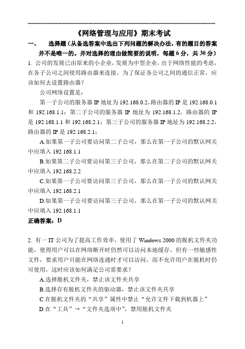 【答-案】福建师范大学18年8月课程考试《网络管理与应用》作业考核试题答案