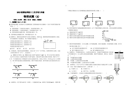 麻城博达学校初中物理八年级12月考试题
