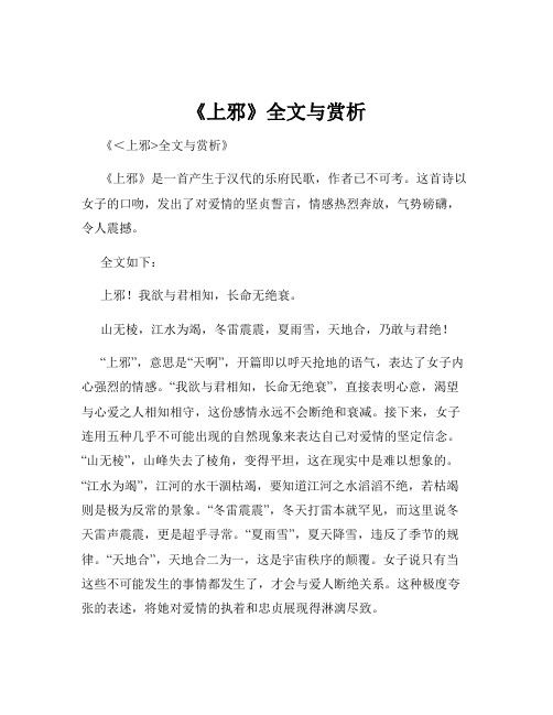 《上邪》全文与赏析