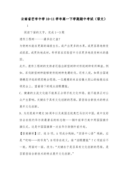 云南省芒市中学10-11学年高一下学期期中考试(语文).doc