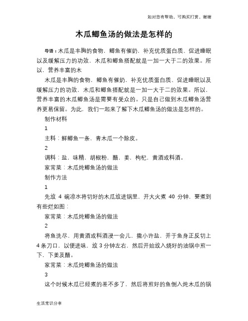 木瓜鲫鱼汤的做法是怎样的