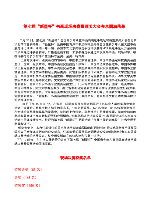 第七届新星杯现场决赛暨颁奖大会在京落幕
