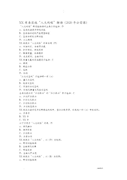 2020年石油大学专技教育专业课答案