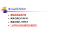 美国动画发展史解析