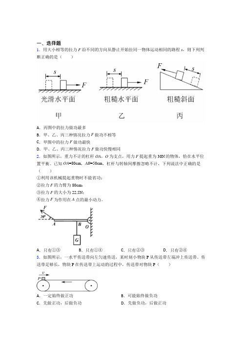 【北师大版】初中物理八年级下册期末一模试题附答案(3)