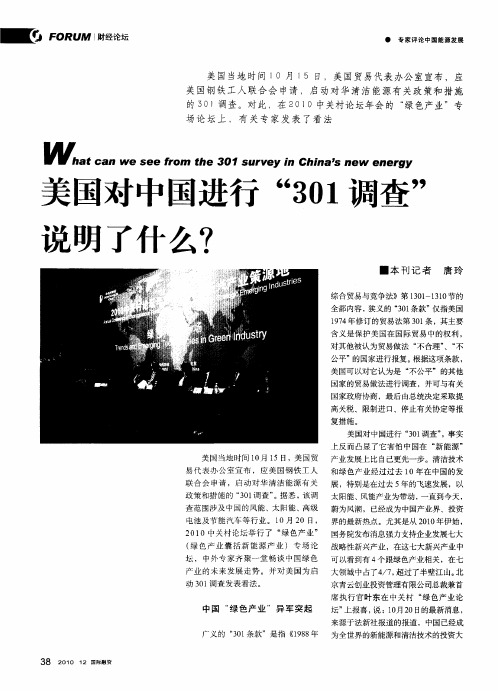 美国对中国进行“301调查”说明了什么？
