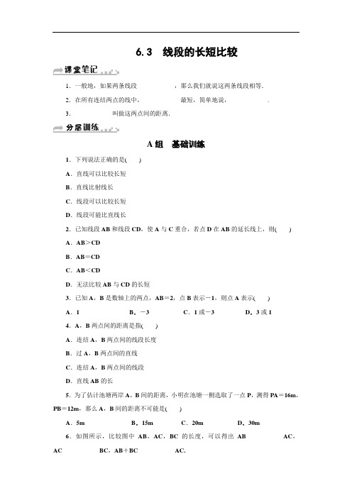 浙教版七年级数学上《6.3线段的长短比较》分层训练含答案
